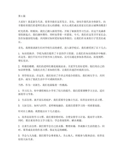 家长会学生发言稿新生(3篇)