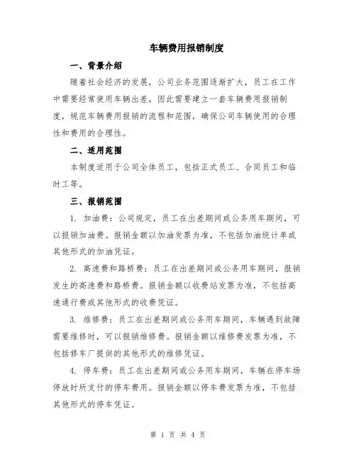 车辆费用报销制度