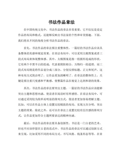 书法作品章法