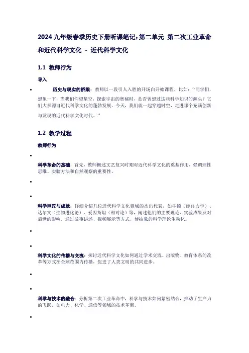 九年级春季历史下册听课笔记：第二单元第二次工业革命和近代科学文化-近代科学文化