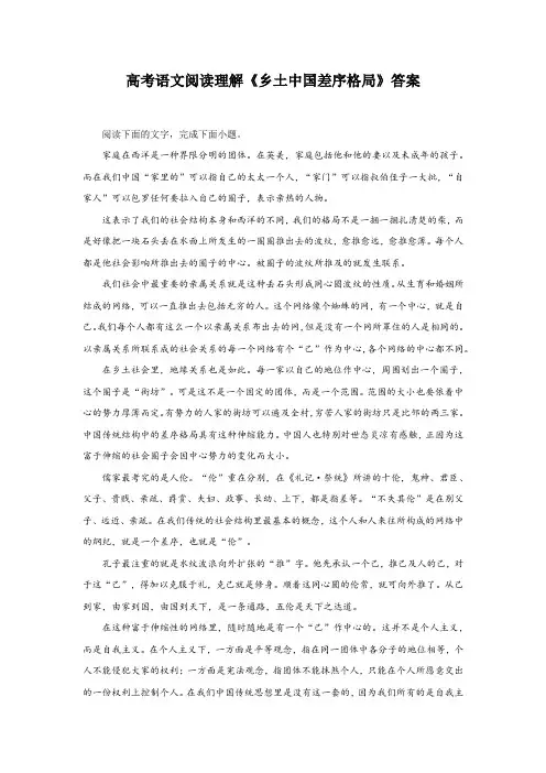 高考语文阅读理解《乡土中国差序格局》答案