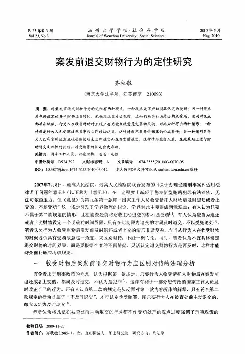 案发前退交财物行为的定性研究