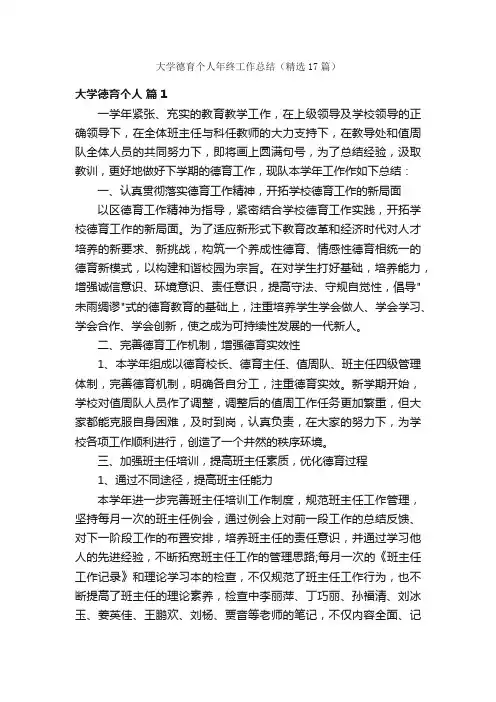 大学德育个人年终工作总结（精选17篇）