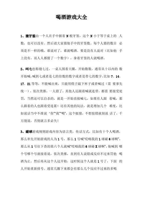 喝酒时玩的游戏大全