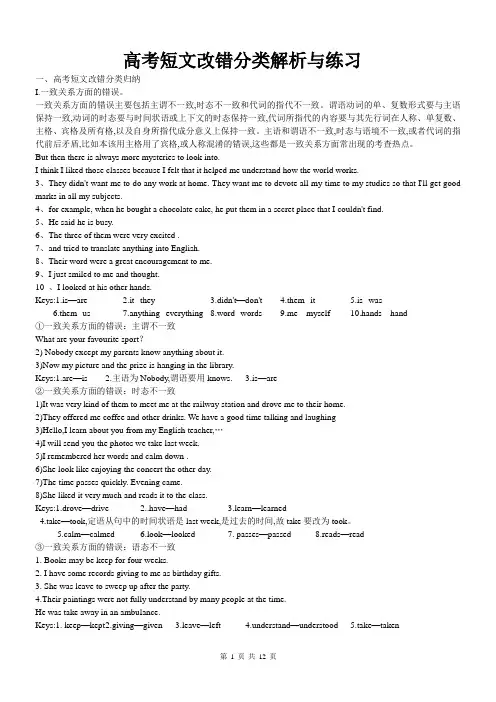 高考短文改错分类解析与练习