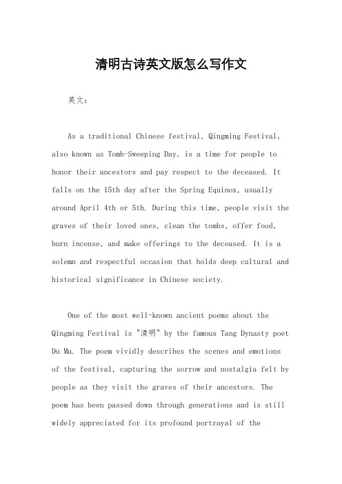 清明古诗英文版怎么写作文