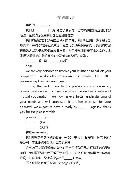 拜访感谢信2篇_感谢信_