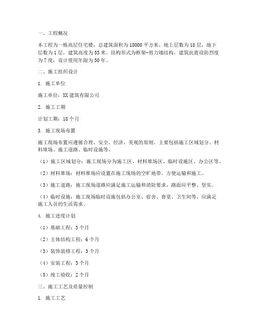 楼栋单体工程施工方案