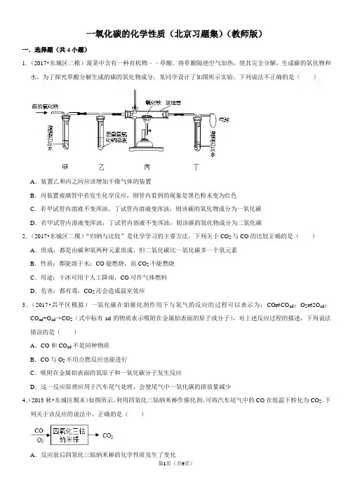 一氧化碳的化学性质-北京习题集-教师版
