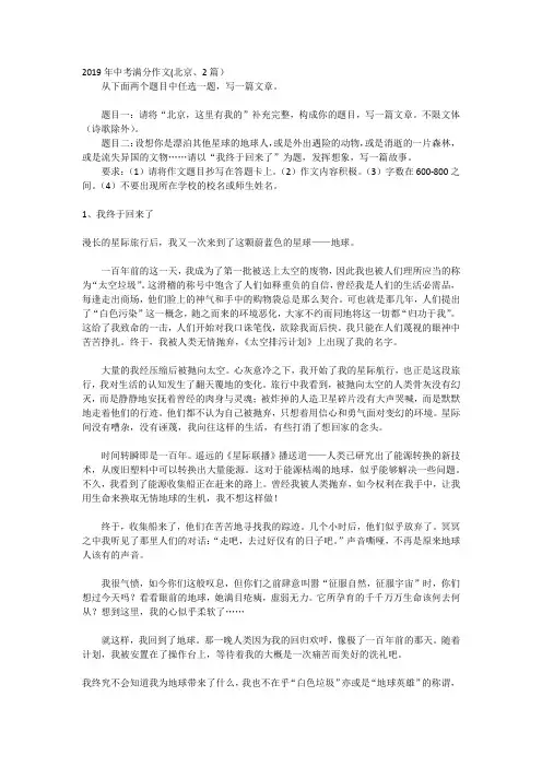 2019年中考满分作文(北京、2篇)