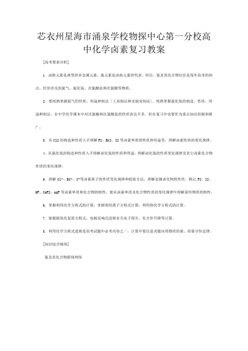 高一化学《卤素》复习教案_1