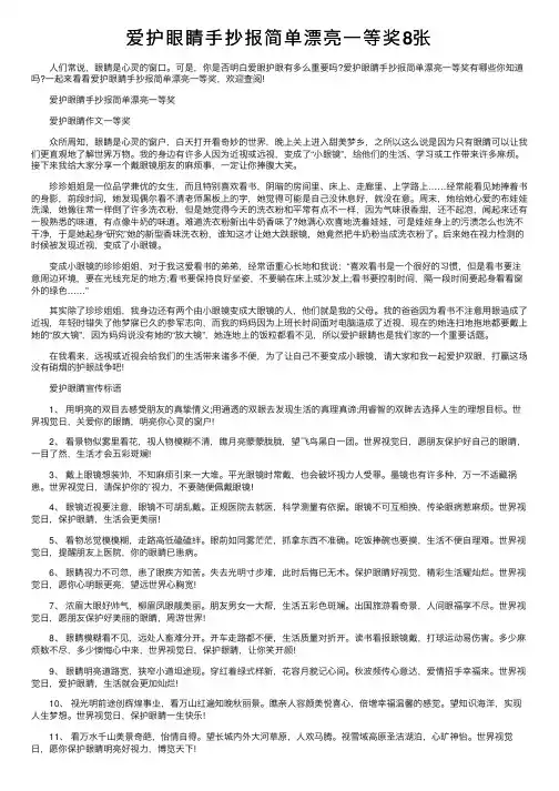 爱护眼睛手抄报简单漂亮一等奖8张