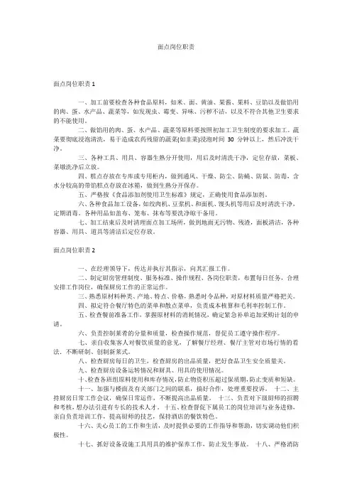 面点岗位职责