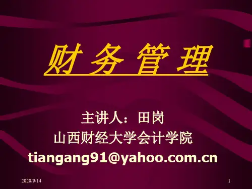 第七章融资决策.pptx
