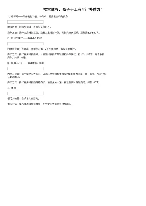 推拿健脾：孩子手上有4个“补脾方”