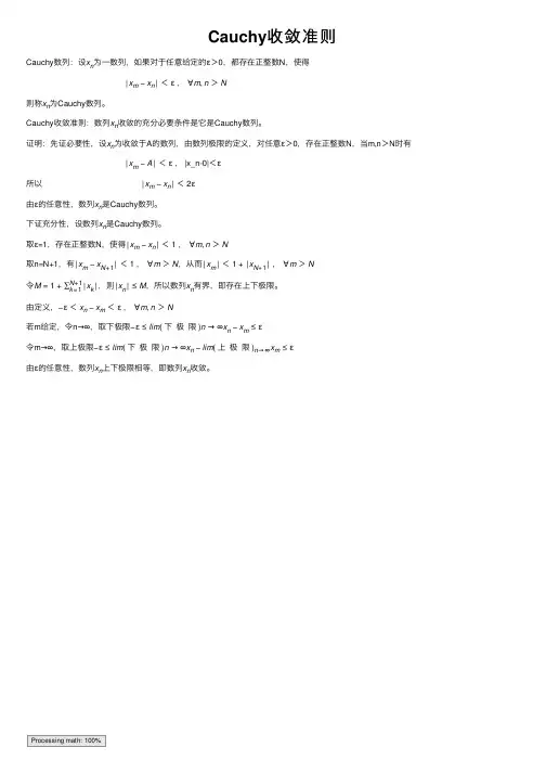 Cauchy收敛准则