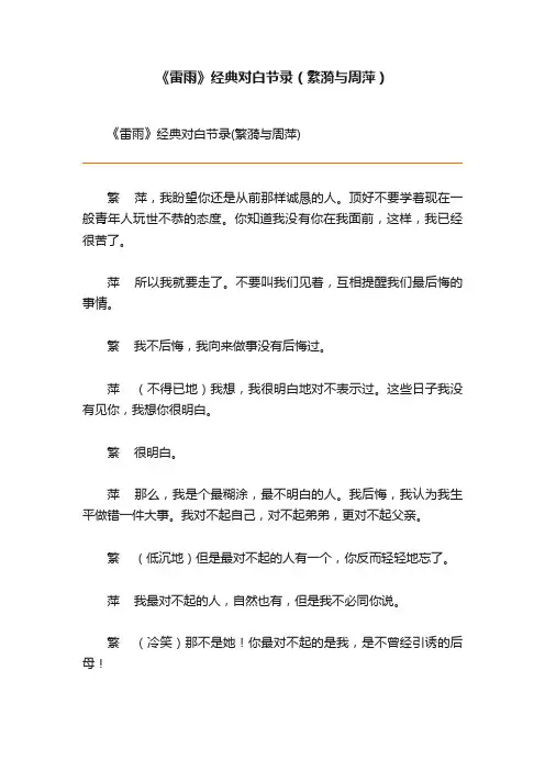 《雷雨》经典对白节录（繁漪与周萍）