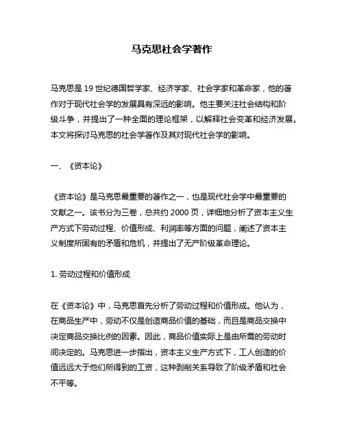 马克思社会学著作