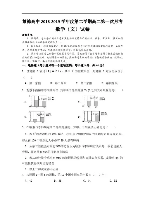 安徽省慧德高级中学2018-2019高二下学期第一次月考数学(文)试卷(无答案)