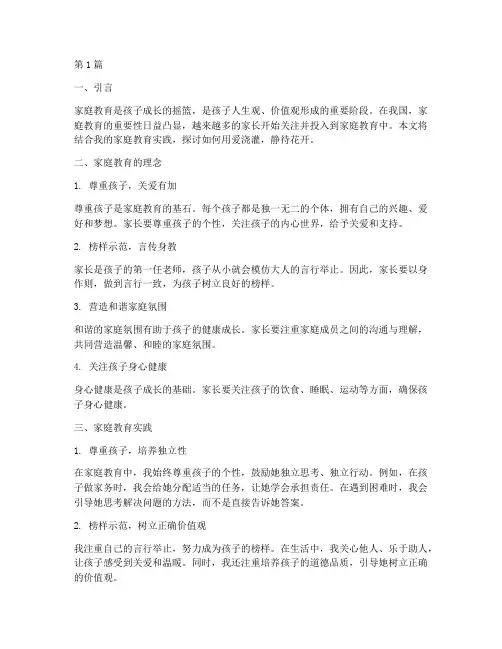 家庭教育优秀案例征文(3篇)