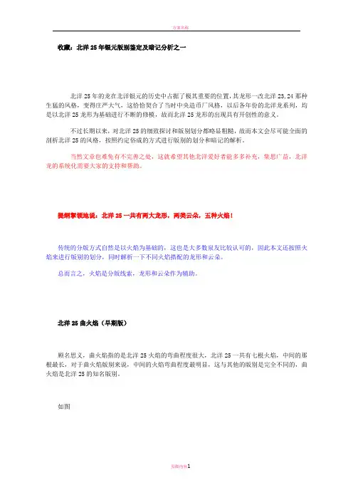 收藏：北洋25年银元版别鉴定及暗记分析之一
