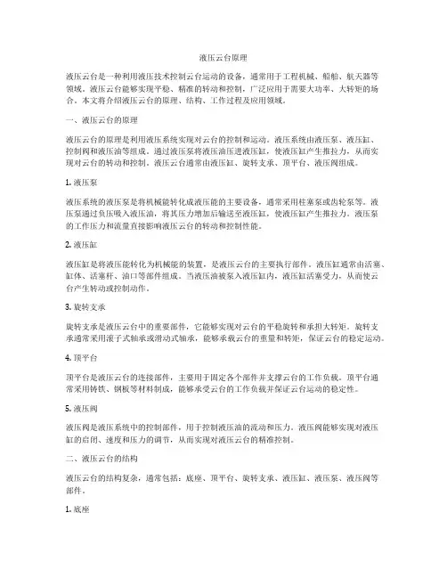 液压云台原理