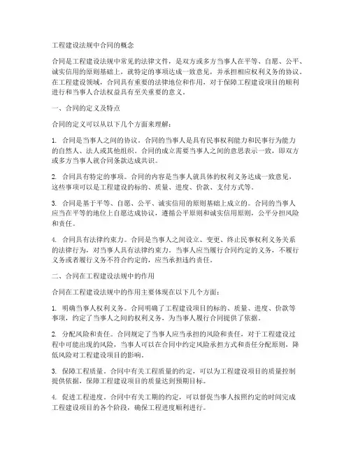 工程建设法规中什么是合同