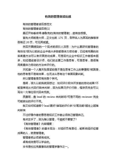 有效的管理者读后感