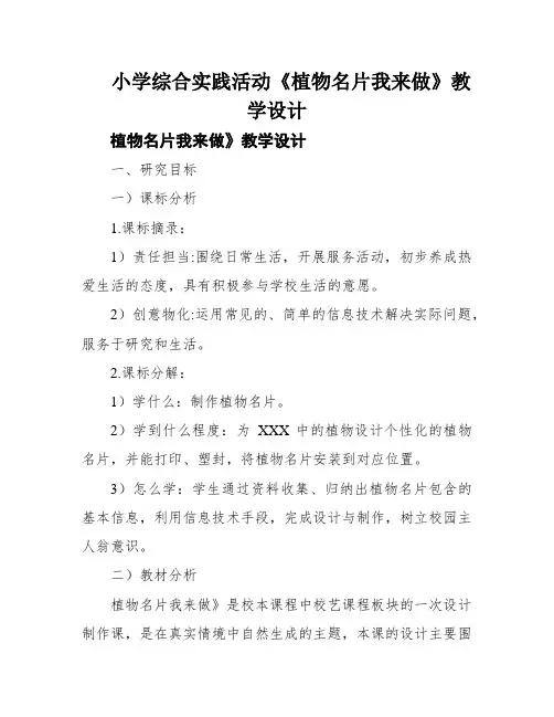 小学综合实践活动《植物名片我来做》教学设计