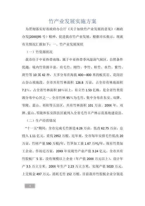 竹产业发展实施方案