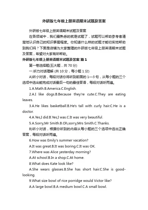 外研版七年级上册英语期末试题及答案