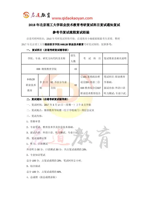 2018年北京理工大学职业技术教育考研复试科目复试通知复试参考书复试流程复试经验