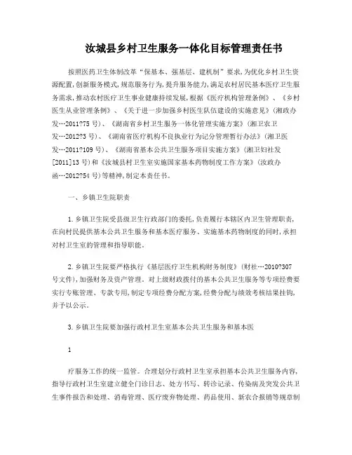 乡村卫生服务一体化目标管理责任书