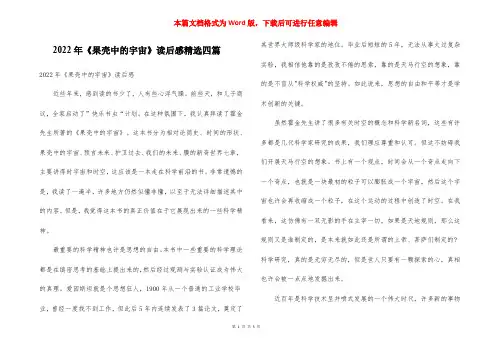 2022年《果壳中的宇宙》读后感精选四篇