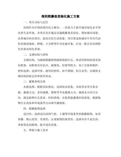 深圳爬藤垂直绿化施工方案