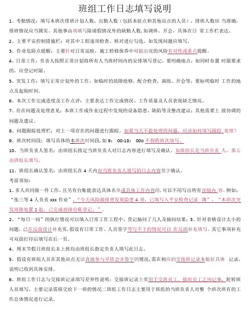班组工作日志填写说明及示例