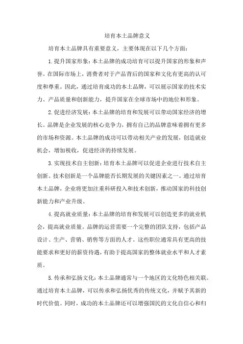 培育本土品牌意义