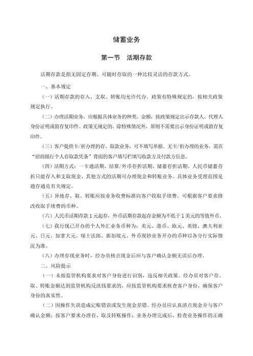 商业银行储蓄业务操作规程