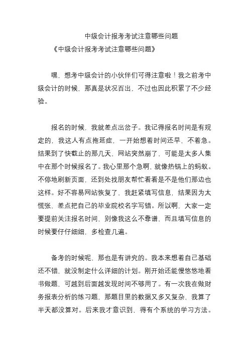 中级会计报考考试注意哪些问题