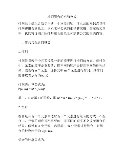 排列组合的求和公式