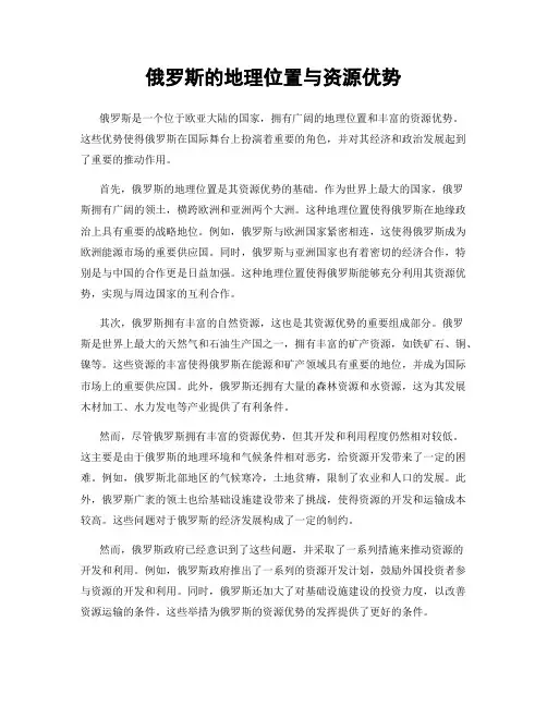 俄罗斯的地理位置与资源优势