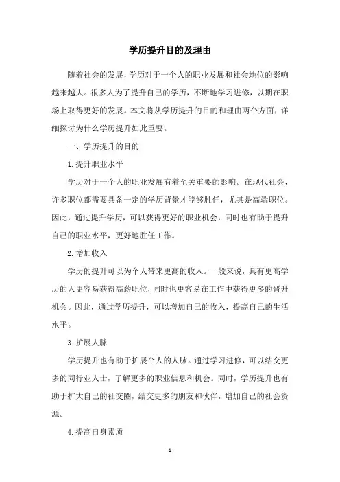 学历提升目的及理由