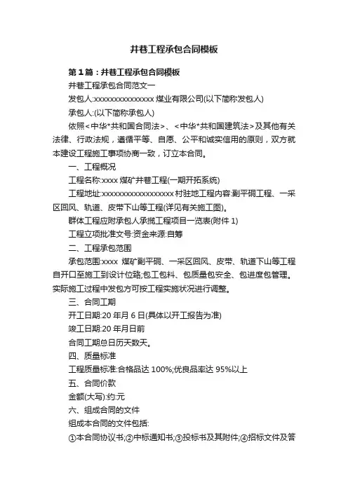井巷工程承包合同模板