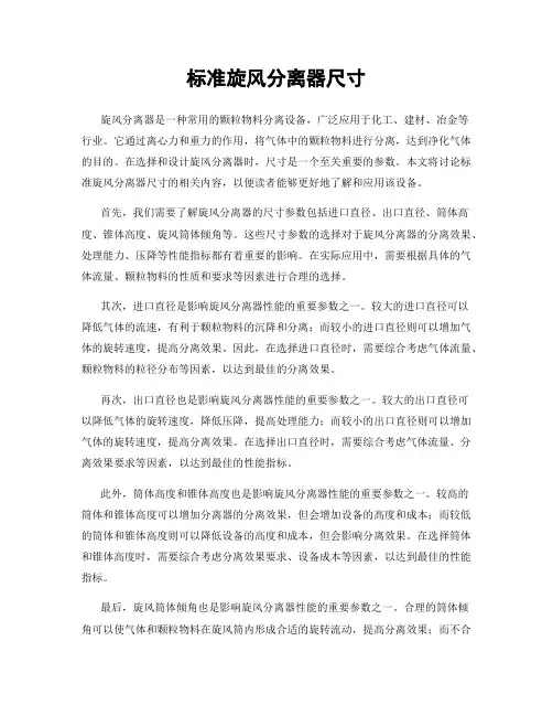 标准旋风分离器尺寸