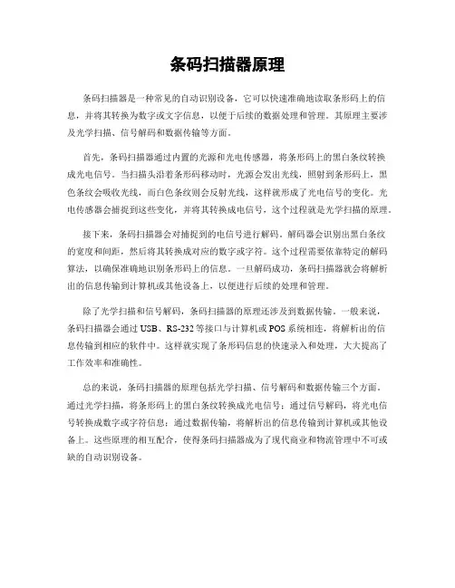 条码扫描器原理