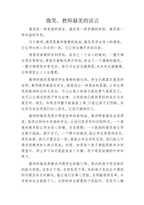 微笑,教师最美的语言