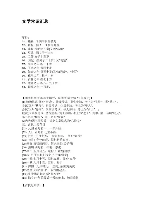 文学常识汇总