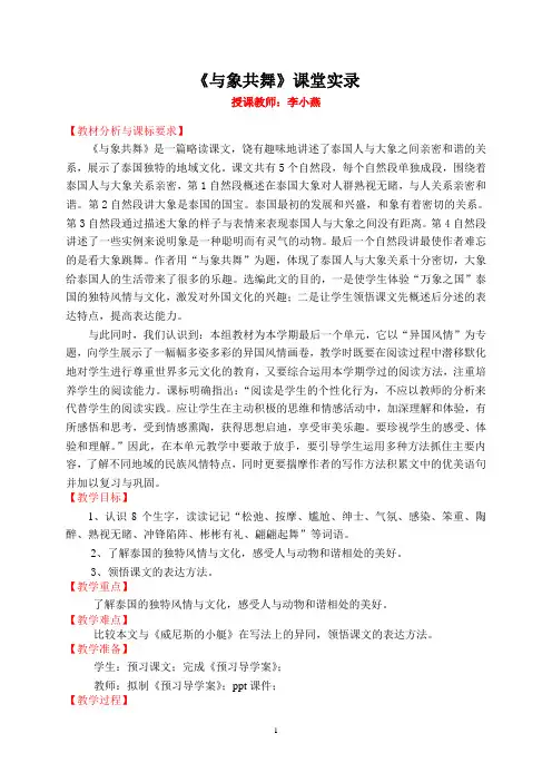 与象共舞教学实录