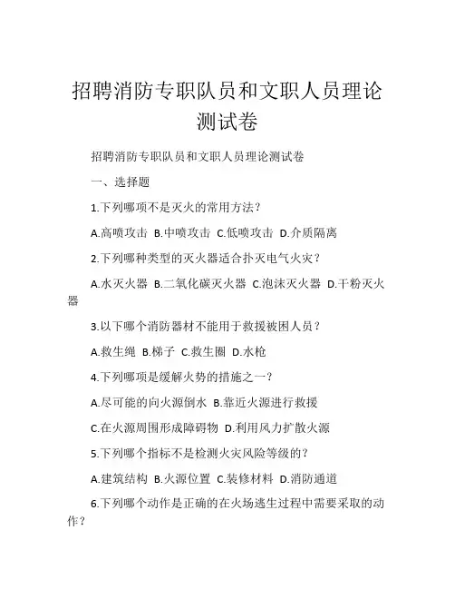 招聘消防专职队员和文职人员理论测试卷