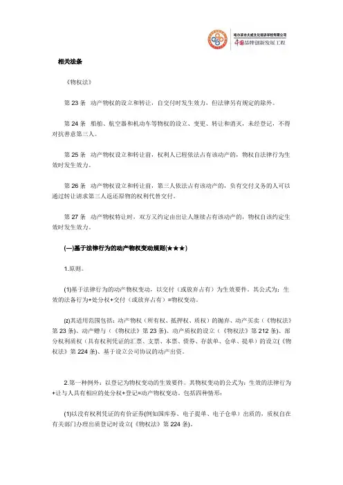 国家公务员考试法律常识之民法(74)：基于法律行为的动产物权变动